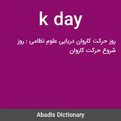 معنی k day